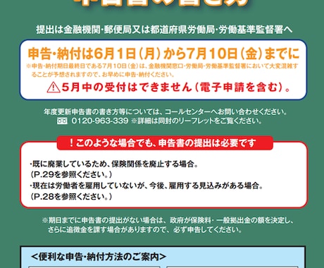 労働保険概算・確定申告書を電子申請致します 【親切丁寧・安値価格・迅速納品】煩雑な手続きはお任せ下さい イメージ1