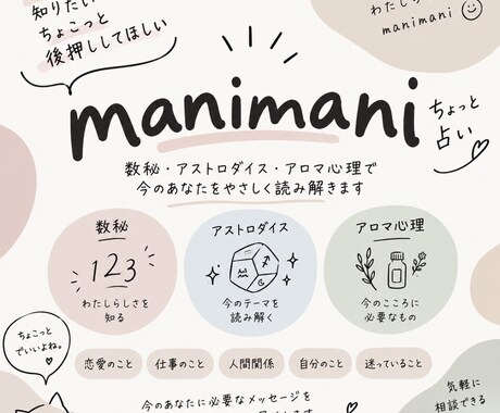 manimani ちょこっと占います ちょこっと聞きたい、後押ししてほしいとき、いつでもどーぞ イメージ1