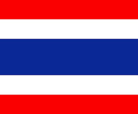バンコクの事、相談にのります 在タイ18年、どんな些細な事でもいいのでお問合せ下さい イメージ1