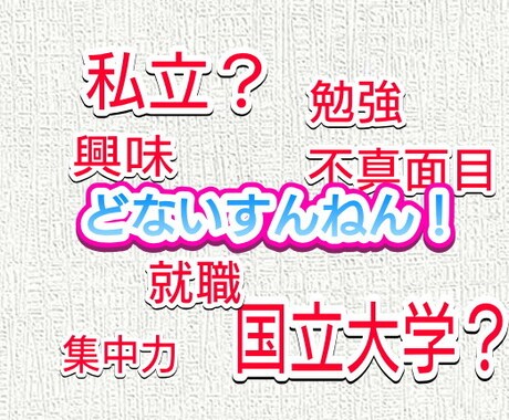 進路に関するアドバイスをします お子様の進路に関して、多角的に情報提供、コンサルティング。 イメージ1