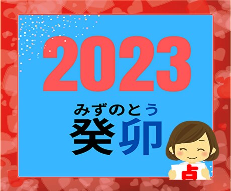 2023年ご依頼月〜1年後までを詳細鑑定いたします あなたの気になる事柄を重点的に詳しく占い、アドバイス致します イメージ1