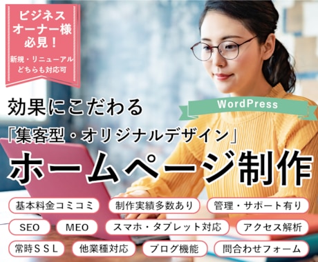 集客型オリジナルデザインのホームページ制作をします ”効果にこだわるホームページ”を業界7年目のプロが制作します イメージ1