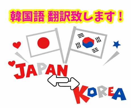 韓国語】翻訳・ナレーション・添削、何でもできます 推しアイドルに正しいニュアンスで手紙を書きたいな～という時 イメージ1