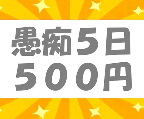愚痴聞き●５日間ただ聞いて●吐き出す場を提供します 最安値●負の感情を断捨離●共感・傾聴・アドバイス不要なかた イメージ1