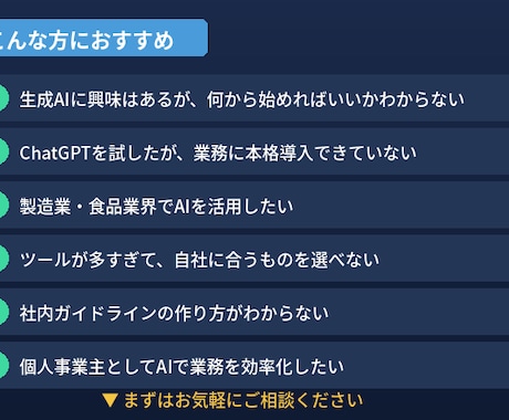 生成AI導入の悩みを現役DXコンサルが解決します 元アマゾンジャパン×DX/AIコンサル歴7年が個別相談で伴走 イメージ2