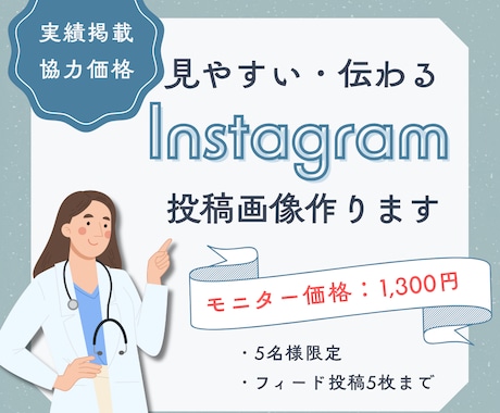見やすい・伝わるInstagram投稿画像作ります 5枚1500円～安心安全な医療系各ガイドライン対応 イメージ1
