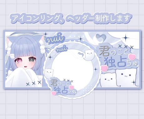 アイコンリング・IRIAMヘッダーセット制作します イメージ1