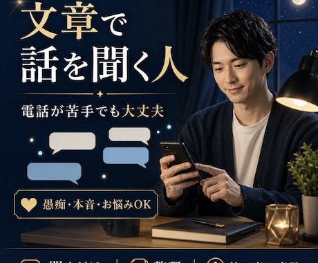文書であなたの本音愚痴を受け止めます 電話が苦手でも大丈夫。文書で気持ちの整理、お話伺います イメージ1