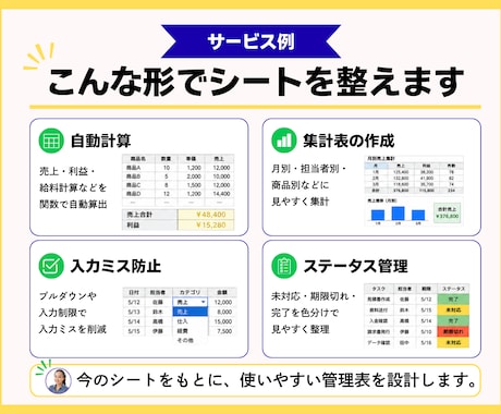 Googleシートの計算・集計・管理を自動化します 面倒なスプレッドシート作業を関数・GASでラクに！ イメージ2