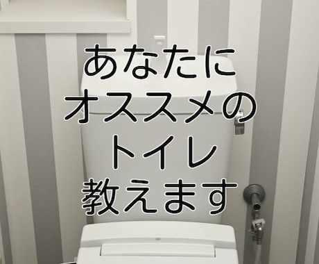 トイレのリフォームの相談、トータルで提案します リフォームのプロがあなたに合うトイレをご紹介します イメージ1