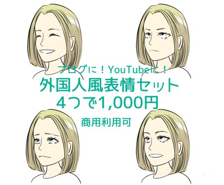 ブログのふきだし等に使える表情イラスト作成します 外国人風の表情セットがほしい方！ イメージ1