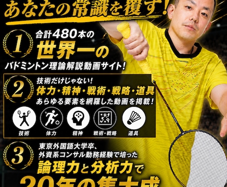 480本越え世界一のバドミントン動画サイト見せます これ以上、練習で間違ったやり方で遠回りするのはやめませんか? イメージ1