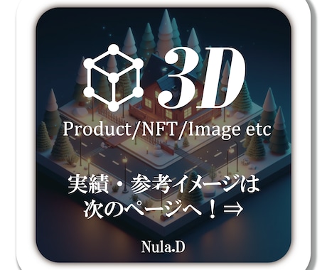 綺麗なレンダリング・3Dモデル作成を行います 【3D】3Dプリンター用、カタログ用、NFT用などに！ イメージ1