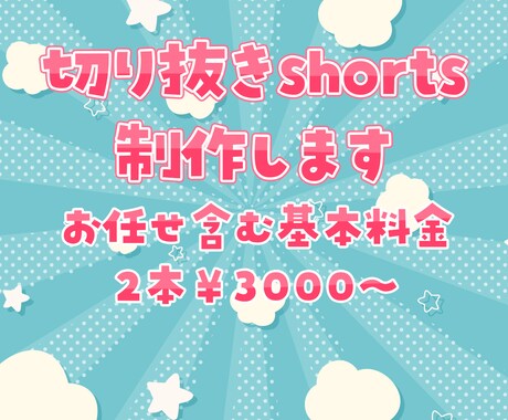 おまかせで切り抜きshort作ります 収益化済VTuberが切り抜きshortを作ります イメージ1