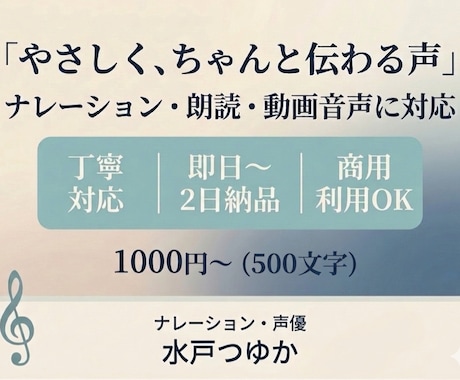 やさしさと芯のある声で、自然に届けます 最短即日| CM/朗読/オーディオブックetc. イメージ1