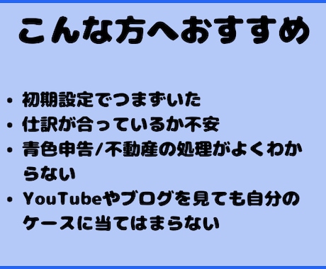 簿記2級が初期設定からfreeeの使い方教えます 個人事業主・小規模法人・これから青色申告する方へ イメージ2