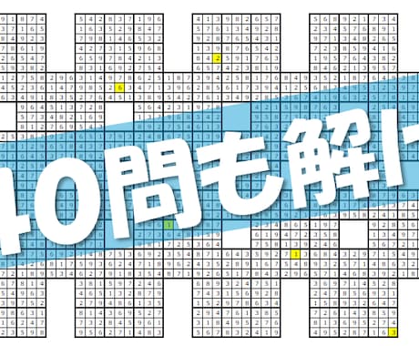 9マスのナンプレ=数独★3問★解きます ★ジャンボ可★お得なオプション★単独問題は手順付き イメージ2