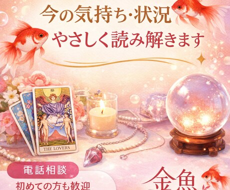 心の奥にある本音を丁寧に読み解きます 恋愛・人間関係・複雑な想いまで…どのような内容でもOKです イメージ1