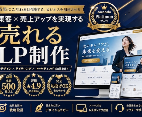 原稿構成丸投げOK！集客・売上UPのLP制作します イメージ1