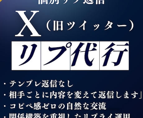 X Twitter 完全オーダーメイドリプ行います テンプレ返信ではなく、相手ごとに内容を変えて返信します イメージ1