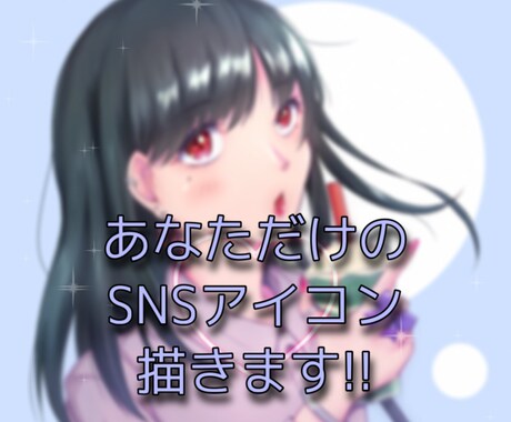 細部もこだわる程よいリアリティなアイコンを描きます オリジナルアイコンでよりSNSを楽しみたい方へ！ イメージ1
