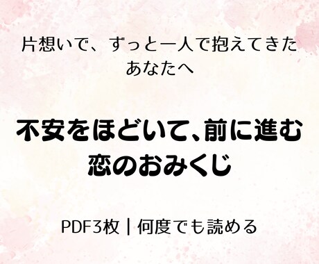 片想いの答えを一緒に見つけます。ぼさみくじ引きます 片想いの気持ちを整理して、次の一歩を見つける道しるべ イメージ2