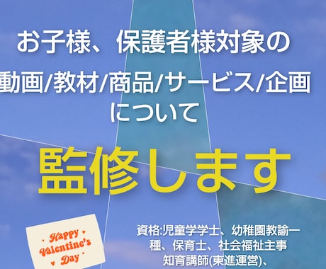 お子様、保護者様対象の商品サービスを紹介監修します 企業、教室、個人様の作成物を、選ばれる商品にディレクション！ イメージ1