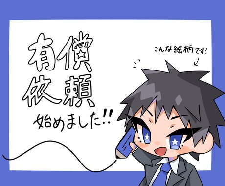 最短2日！全身デフォルメキャラを描きます 商用利用可能！訂正無制限！最低価格！なデフォルメイラストです イメージ1