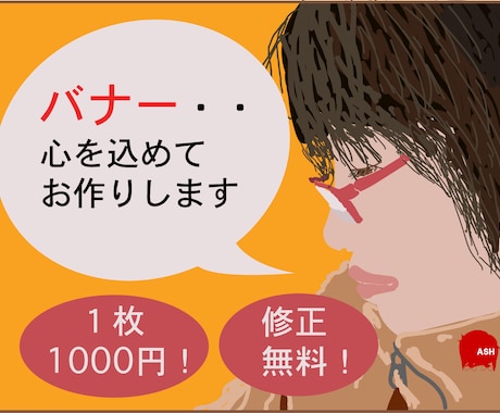 想いが伝わるバナーを作成致します 可愛らしく温かい印象を出す事が得意です！ イメージ1