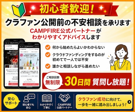 初心者歓迎｜クラファン公開前のアドバイスします イメージ1