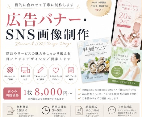 広告バナー・SNS画像を丁寧に制作します Meta広告・広告バナーを制作します。 イメージ1