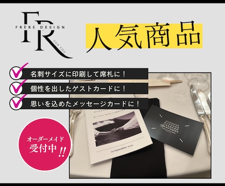 花嫁DIY・オリジナル席札をお作りします 人気デザイン『マルジェラ風』オシャレなK結婚式に◎ イメージ1