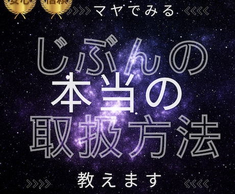 開運＊正しく自分を知ることで運・道が開けていきます 自分を知ることで引き寄せ、あなただけの取扱説明書を作成します イメージ1