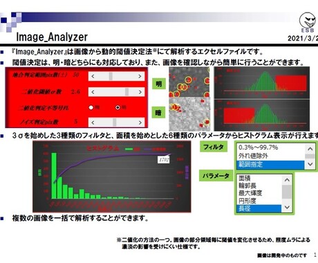 エクセルの作業効率化のお手伝いをいたします 簡単な画像解析ができるエクセルファイルも作れます イメージ1