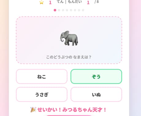 名前入りひらがな練習どうぶつパズルゲームを作ります スマホで遊べるURLをお渡し！知育ゲームを手軽にプレゼント イメージ2