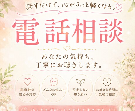 モヤモヤ・不安なお気持ちカウンセラーがお聴きします 否定ゼロ◎モヤモヤな気持ちをカウンセラーに話してみませんか？ イメージ1
