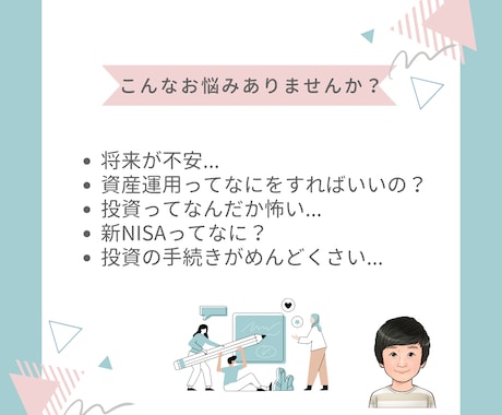 コツコツ投資で経済的自由へ！資産運用の相談承ります 7年で2000万円達成！会社員投資家が親切丁寧にサポート！ イメージ2