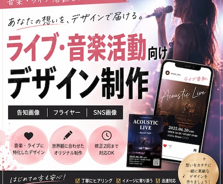 想いが伝わる告知画像・フライヤーを制作します あなたの活動がしっかり届くデザインを一緒に作ります。 イメージ1