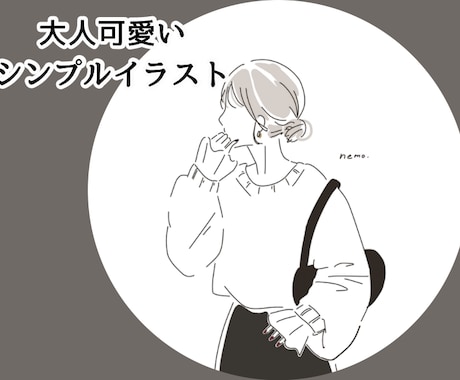 大人可愛い韓国風シンプル線画イラスト描きます ◎商用利用可能◎SNSアイコン・似顔絵等に イメージ1