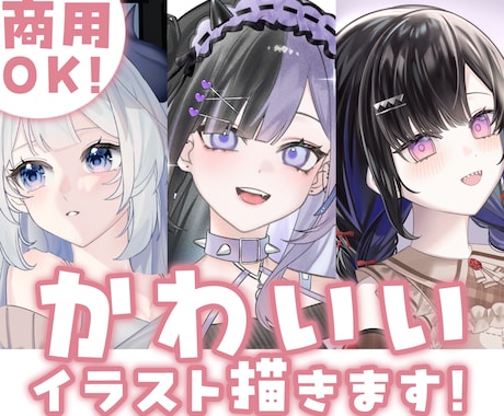 最短5日納品！かわいいイラスト描きます アイコン・サムネ・キービジュ・立ち絵・歌ってみたイラストなど イメージ1