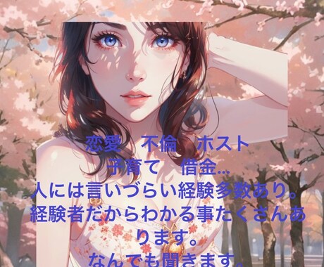恋愛、不倫、身体の事なんでも相談にのります 恋愛経験多数、現在二児の母、なんでも聞きます イメージ1