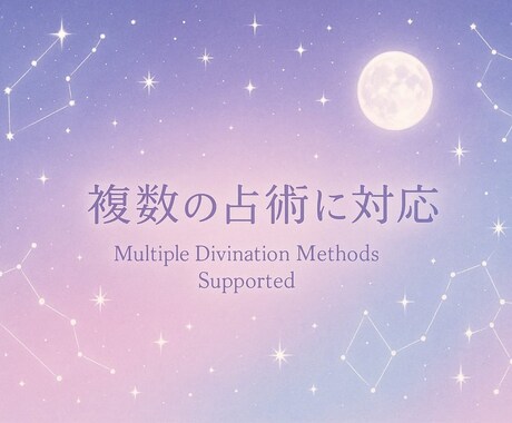 複数の占術から、ご希望の方法で鑑定いたします 占術方法は自由に選択可能／おまかせもOK イメージ1