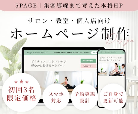 サロン・教室・個人店の集客ホームページを制作します イメージ1