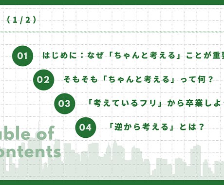 考えることが「ちゃんと」できるようになります 「考えたフリ」からは卒業しよう！数学好きが教える考えるコツ イメージ2