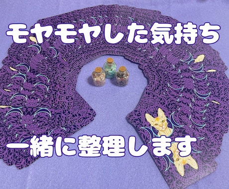 本当はどうしたい？言えないモヤモヤを整理します 【初出品SALE】お悩みを聞きながら一緒に答えを見つけます イメージ1