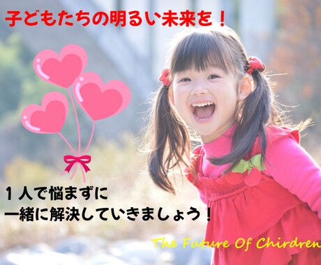諦めないで！お子さんの不登校のお悩み相談にのります 大切なお子さんの大切な将来を一緒に考え解決していきましょう。 イメージ1