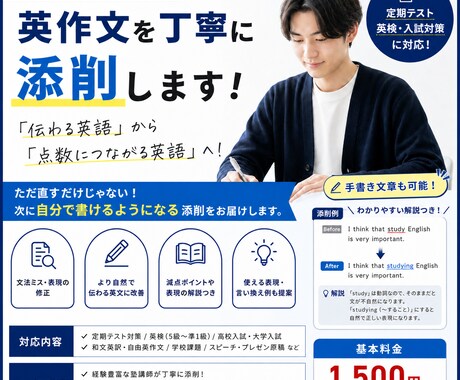 中高生向け英作文を丁寧に添削します 塾講師目線でわかりやすぐ解説し｢自分で書ける｣ように指導！ イメージ1