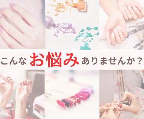 ネイリストのお悩み聞きます ネイルは大好き！でも接客が苦手。そんな悩みありませんか？ イメージ1