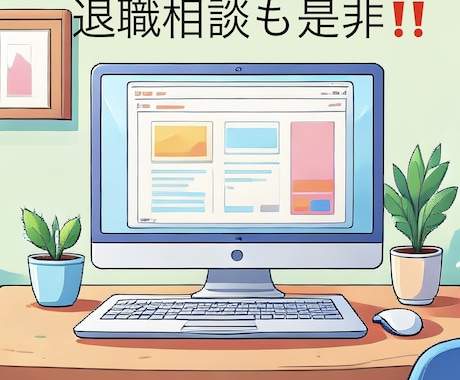 あなたの心の声を大切に！心を軽くします あなたの気持ちを最優先❗️否定せず秘密厳守で明日を笑顔に❗️ イメージ2