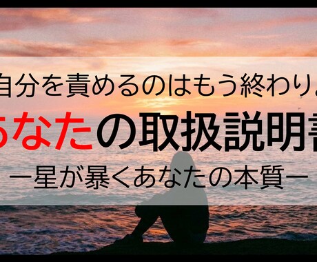 自責は終わり！統計学であなたの取扱説明書作成します 息が詰まったら「星のせい」にしませんか？ イメージ1